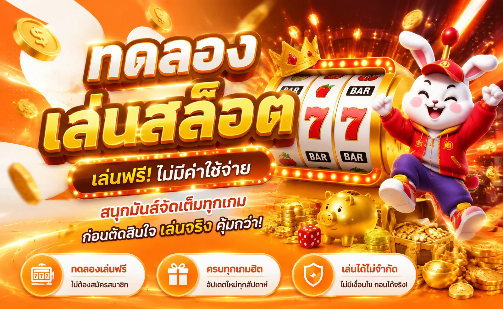 ทดลองเล่นสล็อต PG ฟรี NEX789 ไม่ต้องสมัคร